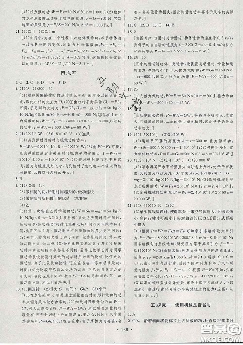 2020春思路教练同步课时作业八年级物理下册北师版答案