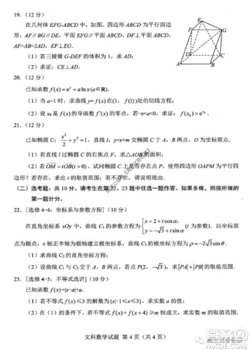 绵阳市高中2017级高考适应性考试文科数学试题及答案