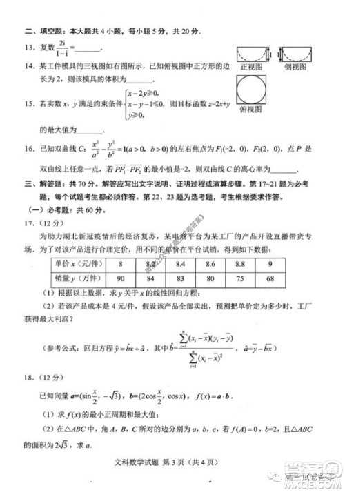 绵阳市高中2017级高考适应性考试文科数学试题及答案