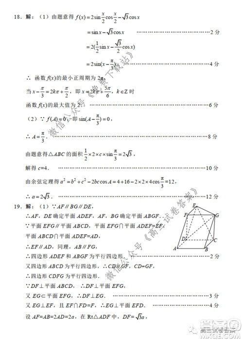 绵阳市高中2017级高考适应性考试文科数学试题及答案