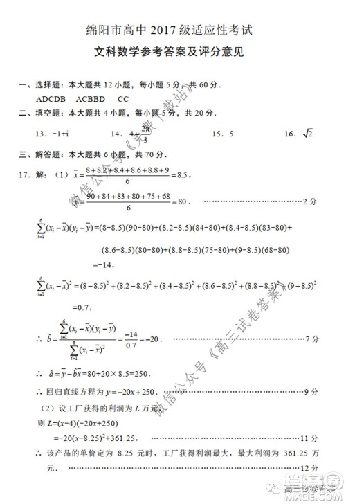 绵阳市高中2017级高考适应性考试文科数学试题及答案