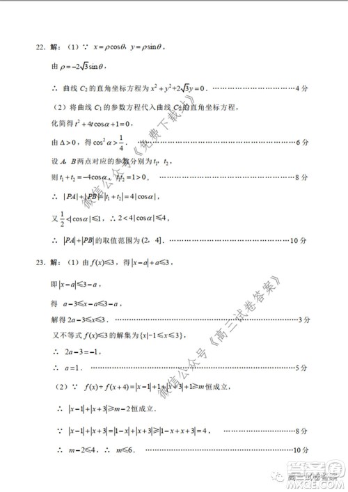 绵阳市高中2017级高考适应性考试文科数学试题及答案