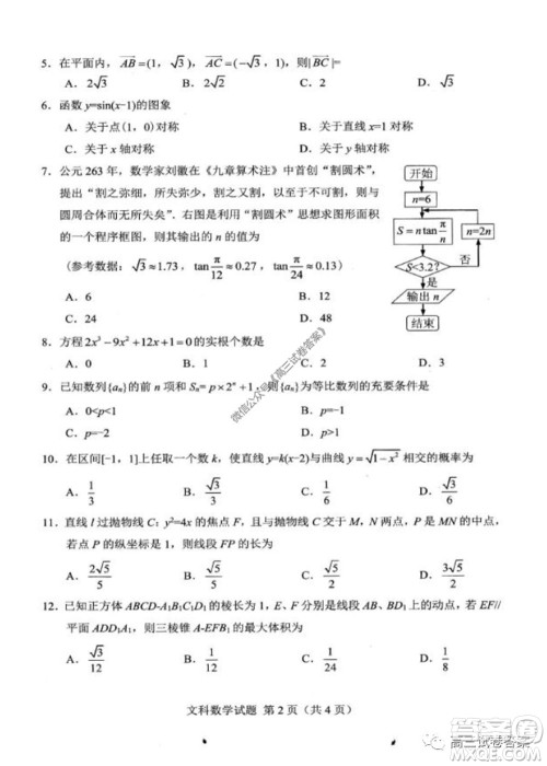 绵阳市高中2017级高考适应性考试文科数学试题及答案