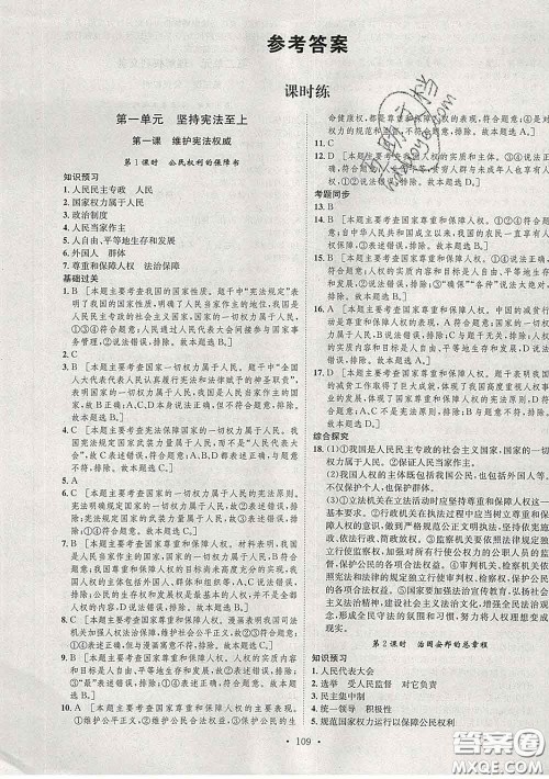 2020春思路教练同步课时作业八年级道德与法治下册人教版答案