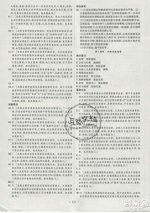 2020春思路教练同步课时作业八年级道德与法治下册人教版答案