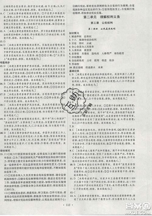 2020春思路教练同步课时作业八年级道德与法治下册人教版答案