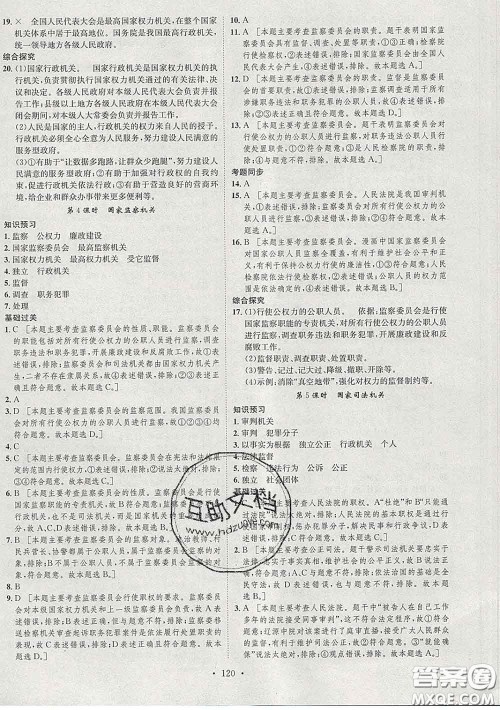 2020春思路教练同步课时作业八年级道德与法治下册人教版答案