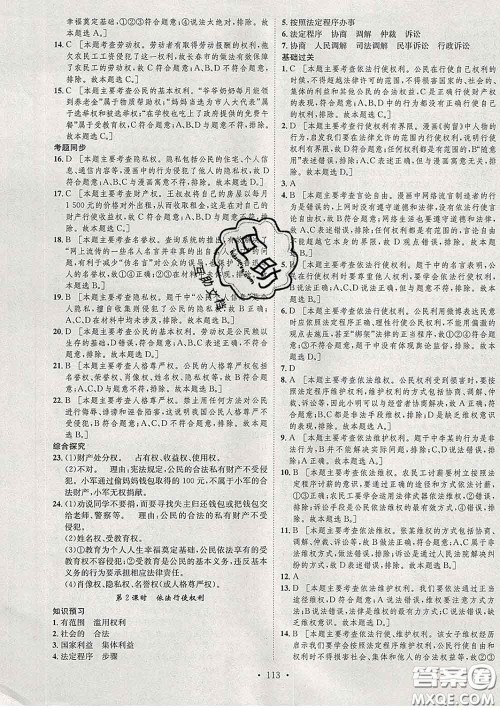 2020春思路教练同步课时作业八年级道德与法治下册人教版答案