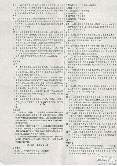 2020春思路教练同步课时作业八年级道德与法治下册人教版答案