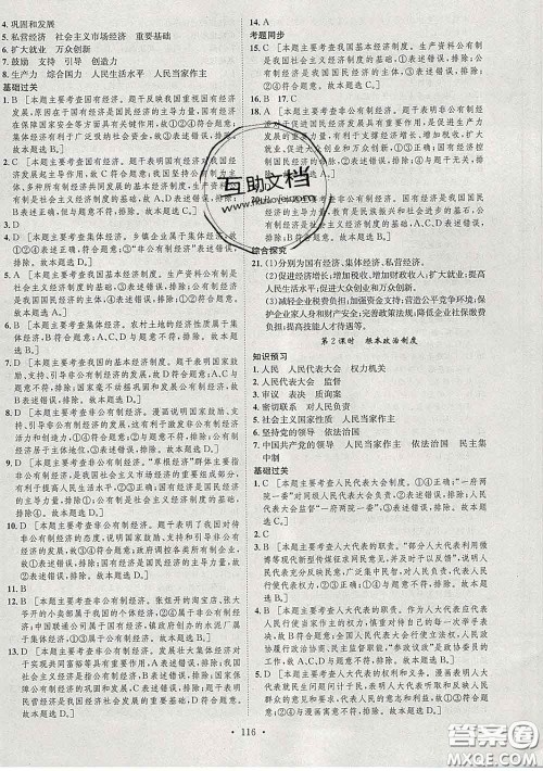 2020春思路教练同步课时作业八年级道德与法治下册人教版答案