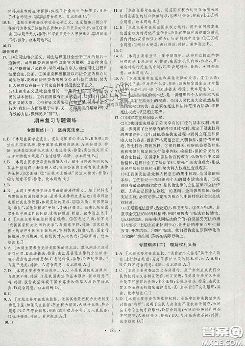 2020春思路教练同步课时作业八年级道德与法治下册人教版答案