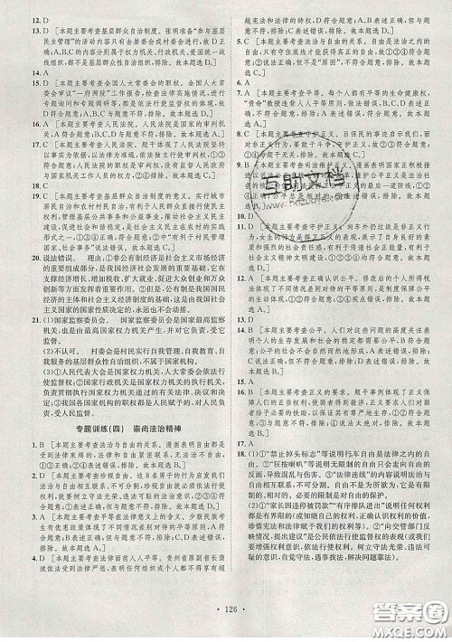 2020春思路教练同步课时作业八年级道德与法治下册人教版答案