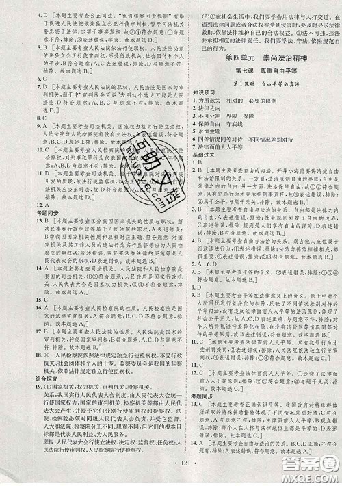 2020春思路教练同步课时作业八年级道德与法治下册人教版答案