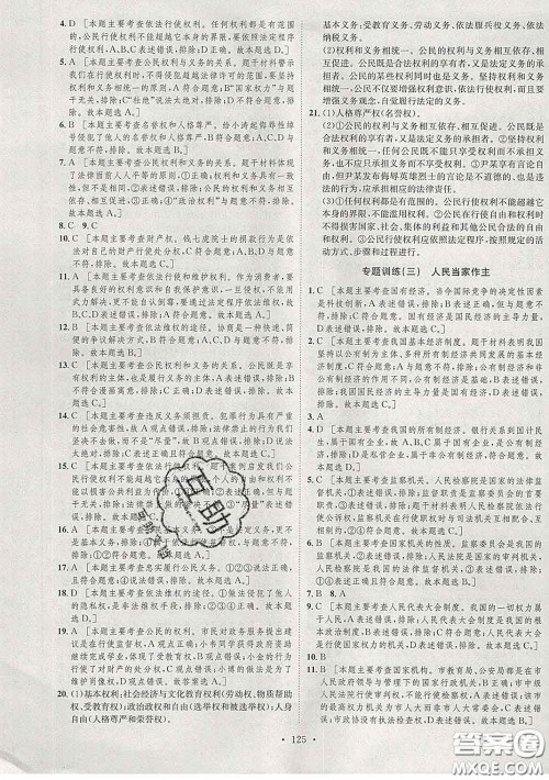 2020春思路教练同步课时作业八年级道德与法治下册人教版答案