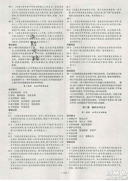 2020春思路教练同步课时作业八年级道德与法治下册人教版答案