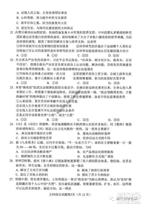 绵阳市高中2017级高考适应性考试文科综合试题及答案 绵阳市高中2017级高考适应性考试文科综合试题及答案