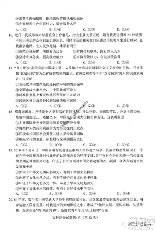 绵阳市高中2017级高考适应性考试文科综合试题及答案 绵阳市高中2017级高考适应性考试文科综合试题及答案