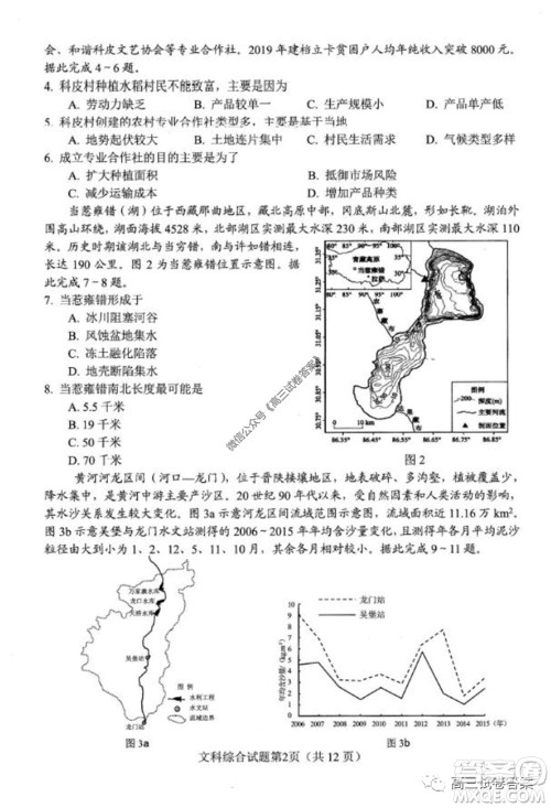 绵阳市高中2017级高考适应性考试文科综合试题及答案