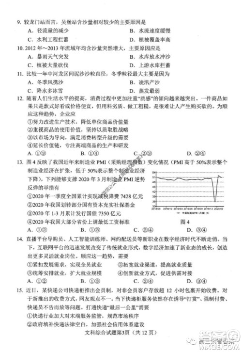 绵阳市高中2017级高考适应性考试文科综合试题及答案