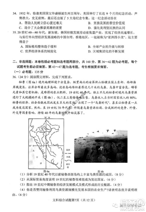 绵阳市高中2017级高考适应性考试文科综合试题及答案