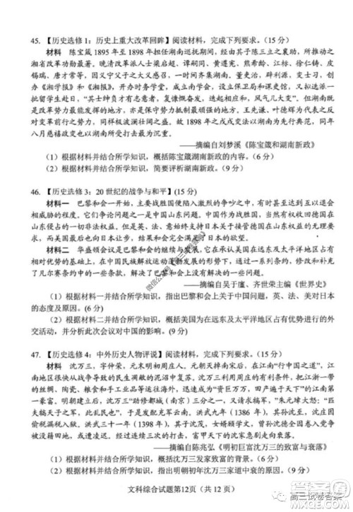 绵阳市高中2017级高考适应性考试文科综合试题及答案 绵阳市高中2017级高考适应性考试文科综合试题及答案