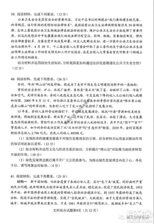 绵阳市高中2017级高考适应性考试文科综合试题及答案 绵阳市高中2017级高考适应性考试文科综合试题及答案