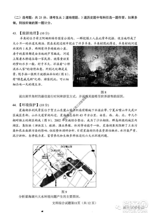 绵阳市高中2017级高考适应性考试文科综合试题及答案 绵阳市高中2017级高考适应性考试文科综合试题及答案
