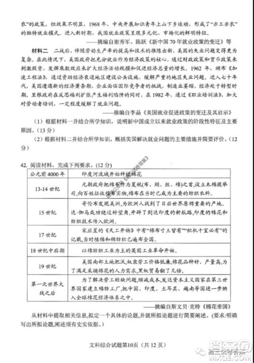 绵阳市高中2017级高考适应性考试文科综合试题及答案 绵阳市高中2017级高考适应性考试文科综合试题及答案