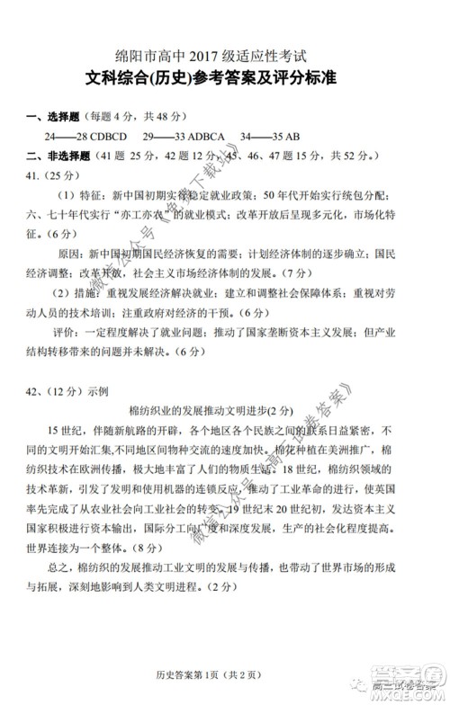 绵阳市高中2017级高考适应性考试文科综合试题及答案 绵阳市高中2017级高考适应性考试文科综合试题及答案