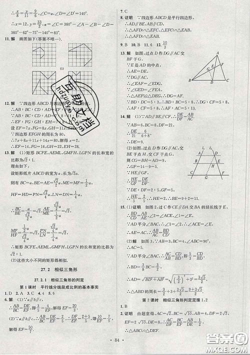 2020春思路教练同步课时作业九年级数学下册人教版答案