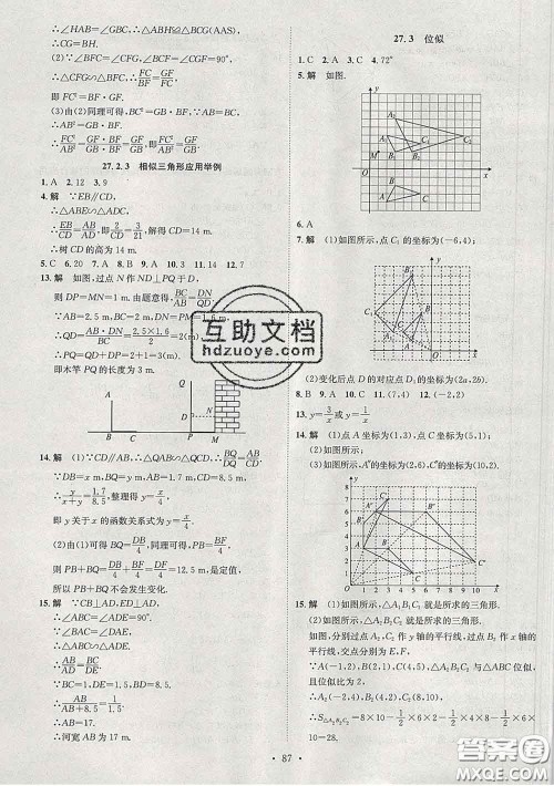 2020春思路教练同步课时作业九年级数学下册人教版答案 2020春思路教练同步课时作业九年级数学下册人教版答案