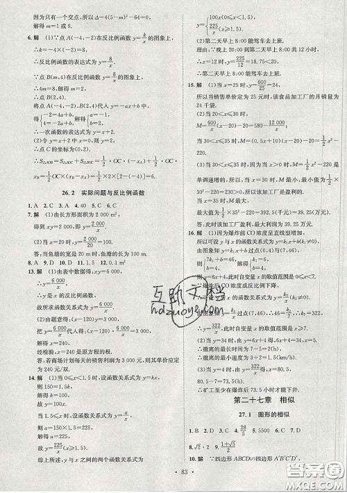 2020春思路教练同步课时作业九年级数学下册人教版答案 2020春思路教练同步课时作业九年级数学下册人教版答案