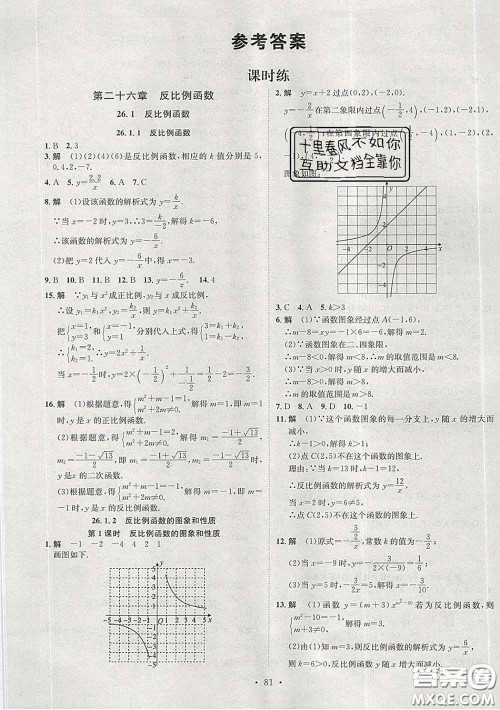 2020春思路教练同步课时作业九年级数学下册人教版答案 2020春思路教练同步课时作业九年级数学下册人教版答案