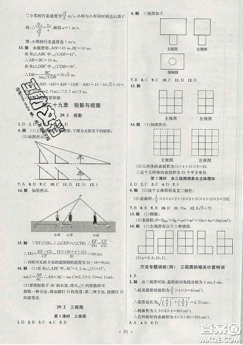 2020春思路教练同步课时作业九年级数学下册人教版答案