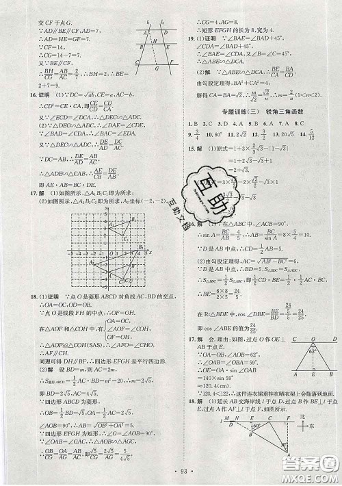 2020春思路教练同步课时作业九年级数学下册人教版答案