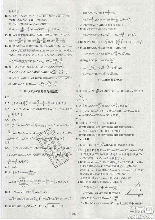 2020春思路教练同步课时作业九年级数学下册北师版答案