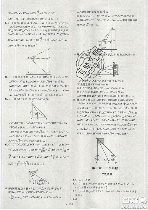 2020春思路教练同步课时作业九年级数学下册北师版答案