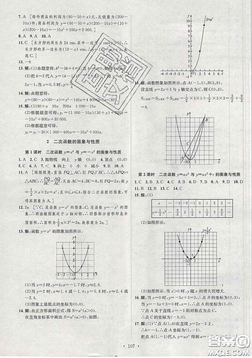 2020春思路教练同步课时作业九年级数学下册北师版答案