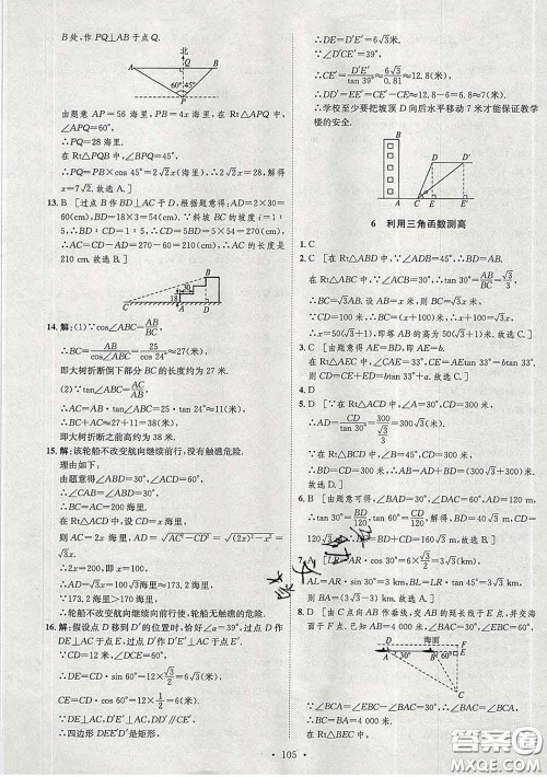 2020春思路教练同步课时作业九年级数学下册北师版答案