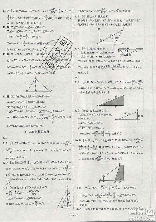 2020春思路教练同步课时作业九年级数学下册北师版答案