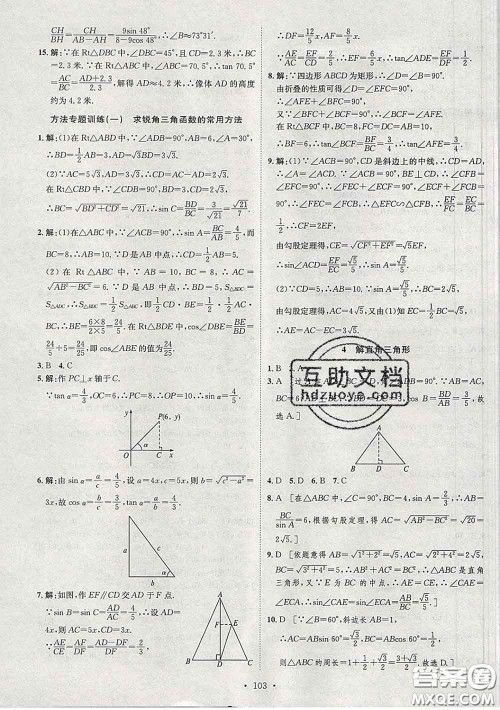 2020春思路教练同步课时作业九年级数学下册北师版答案