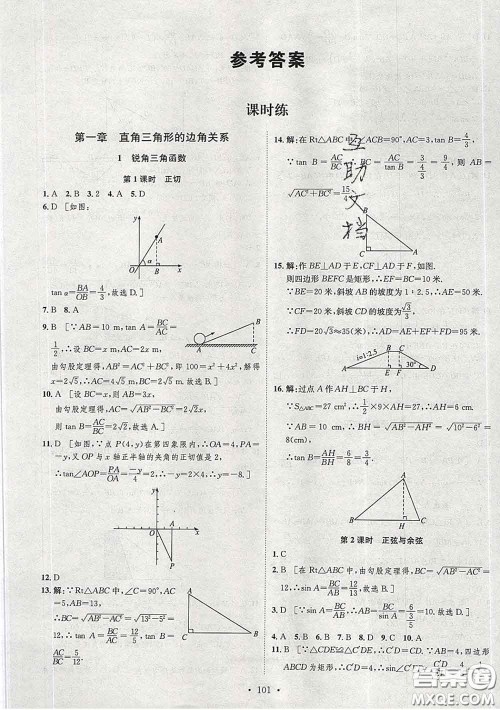 2020春思路教练同步课时作业九年级数学下册北师版答案