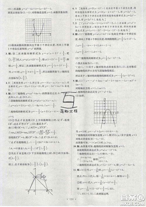 2020春思路教练同步课时作业九年级数学下册北师版答案