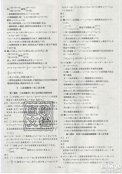 2020春思路教练同步课时作业九年级数学下册北师版答案