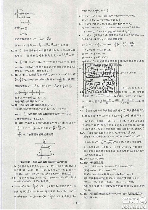 2020春思路教练同步课时作业九年级数学下册北师版答案