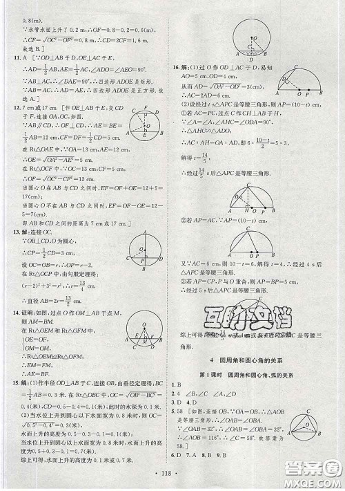 2020春思路教练同步课时作业九年级数学下册北师版答案