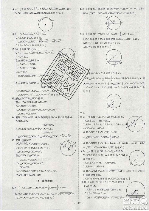 2020春思路教练同步课时作业九年级数学下册北师版答案