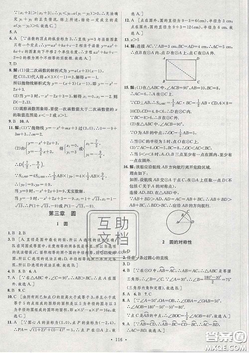 2020春思路教练同步课时作业九年级数学下册北师版答案