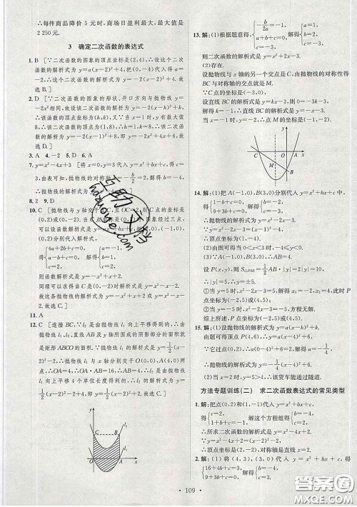 2020春思路教练同步课时作业九年级数学下册北师版答案