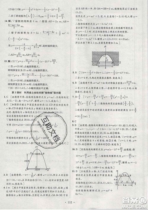2020春思路教练同步课时作业九年级数学下册北师版答案